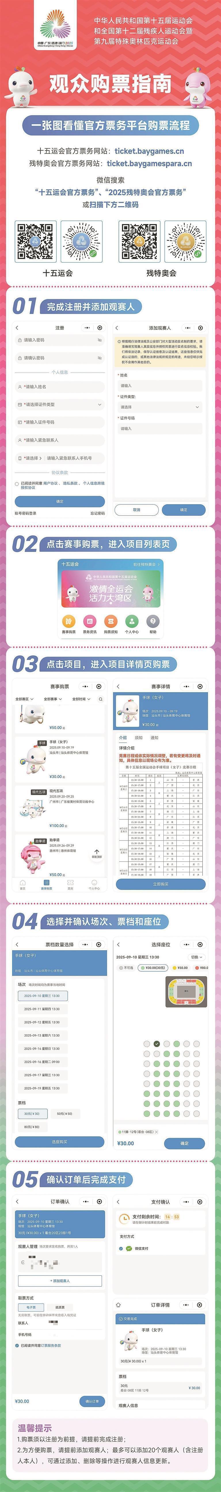 及海外公众, 仪的比赛门, 圳体育馆将